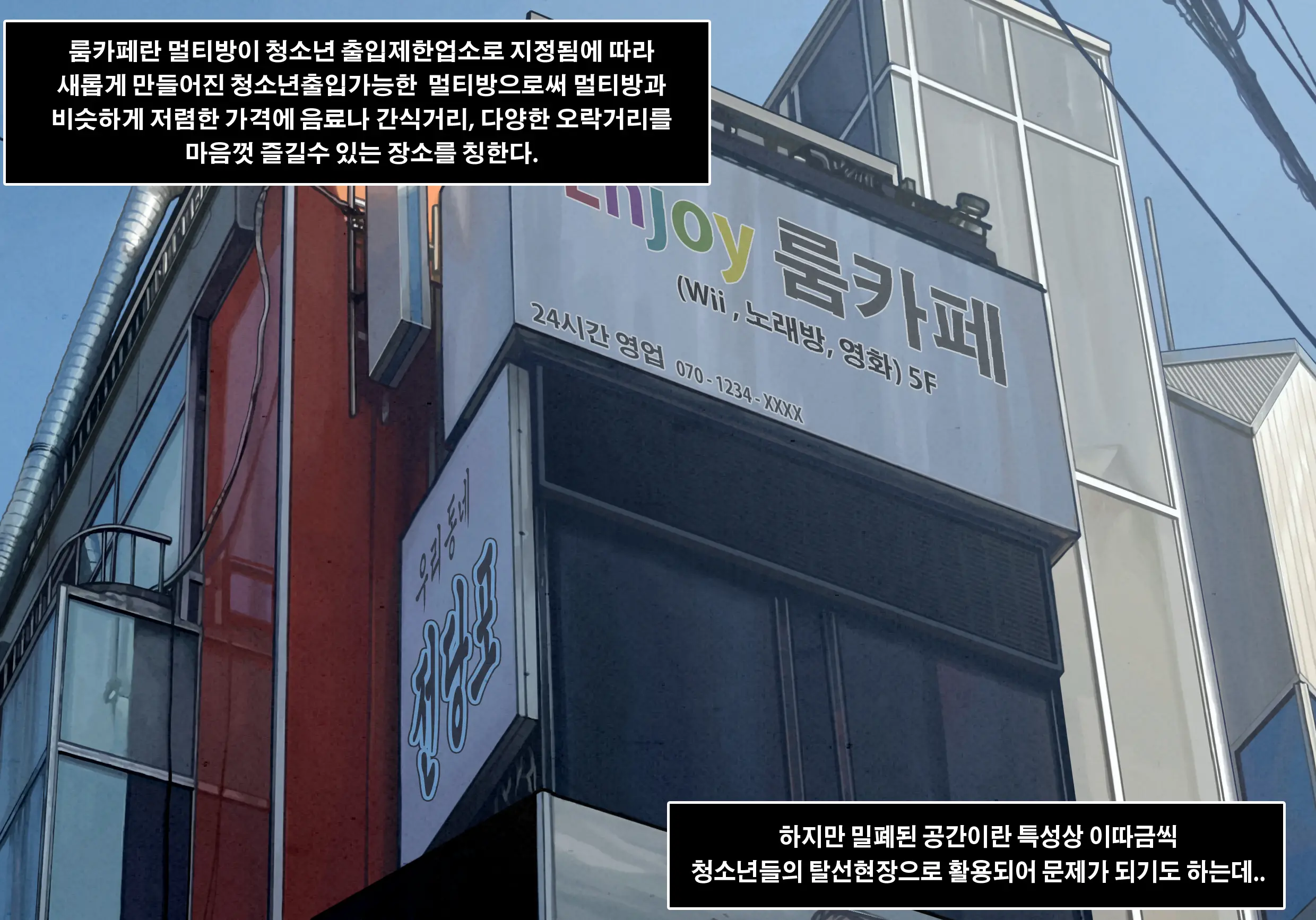 Roomcafe Story | 고딩들의룸카페